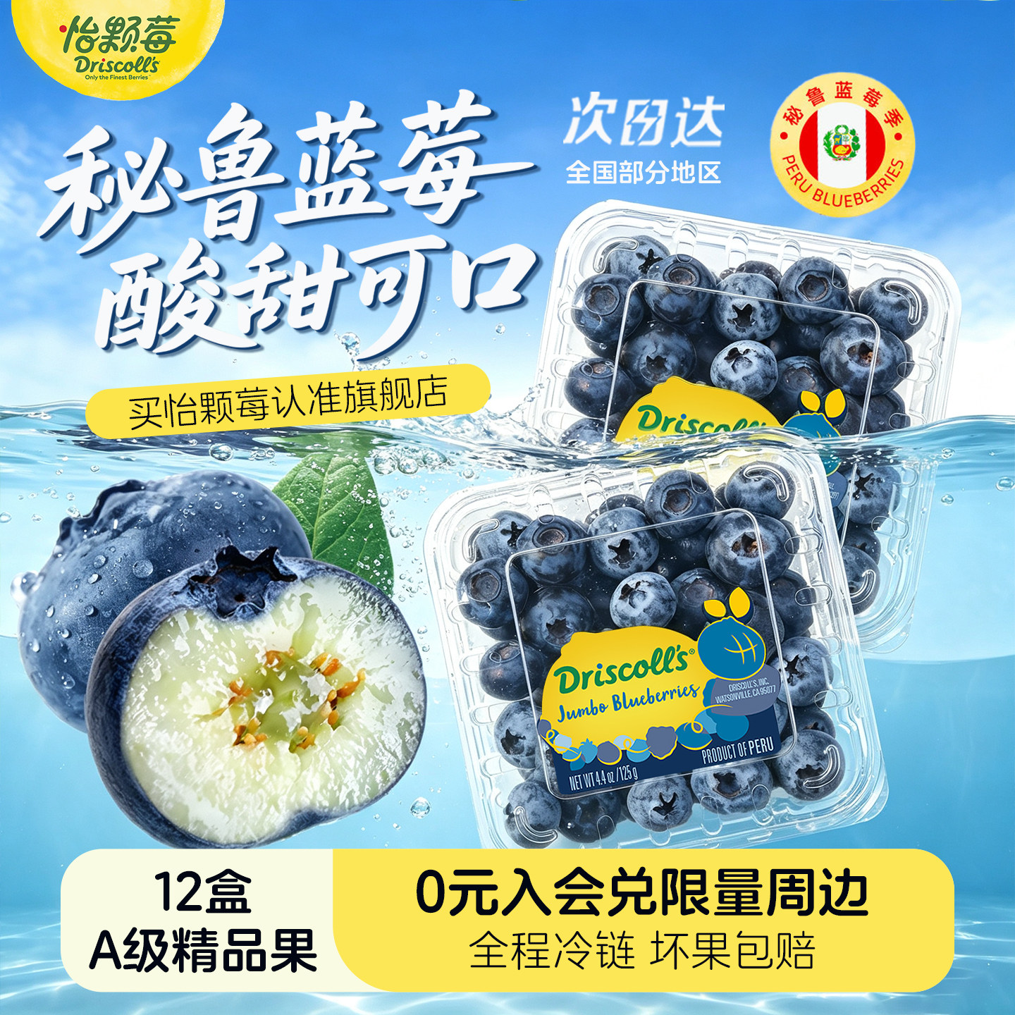 【秘鲁蓝莓季】Driscoll's怡颗莓秘鲁蓝莓酸甜可口新鲜蓝莓水果