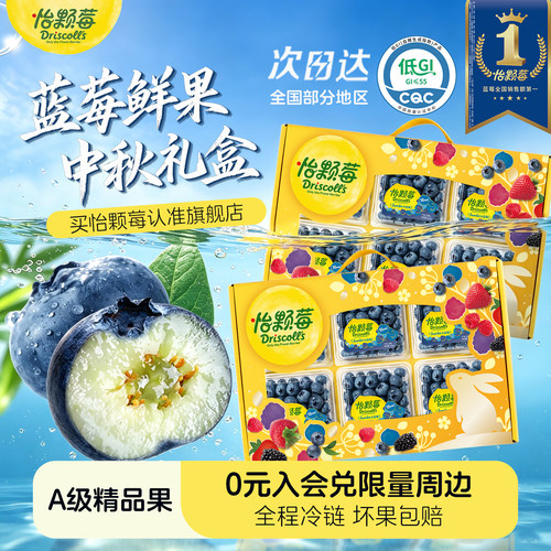 【中秋礼盒】怡颗莓蓝莓送礼