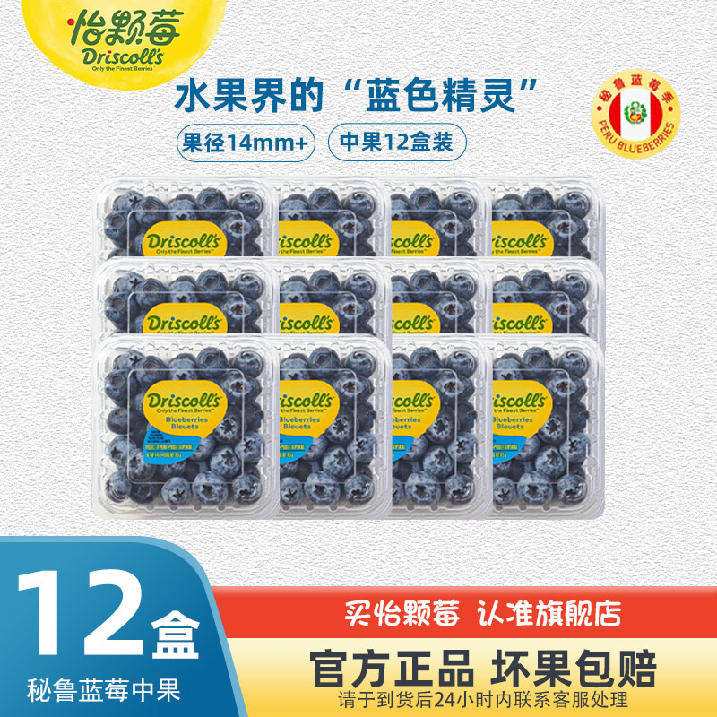 怡颗莓蓝莓秘鲁中果5盒