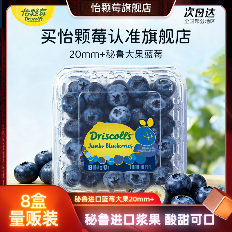 怡颗莓秘鲁蓝莓新鲜水果