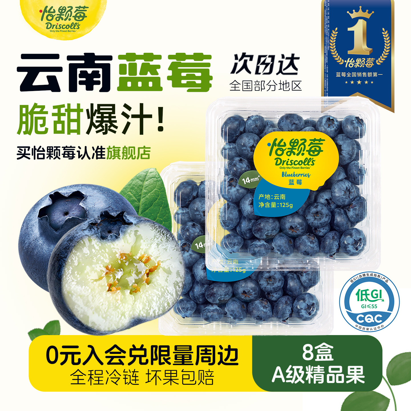【林依轮推荐】DRISCOLL'S怡颗莓云南蓝莓新鲜水果中果脆甜多汁