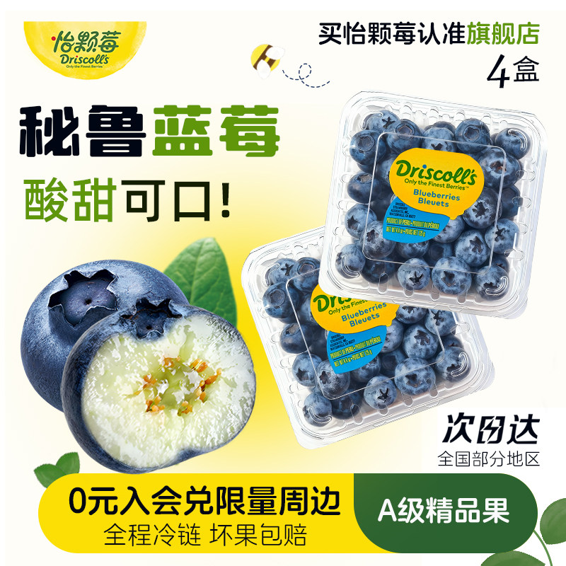 【秘鲁蓝莓】怡颗莓秘鲁进口新鲜蓝莓当季鲜果酸甜可口水果旗舰店