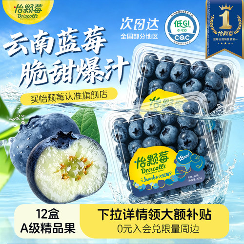 怡颗莓蓝莓新鲜水果旗舰店