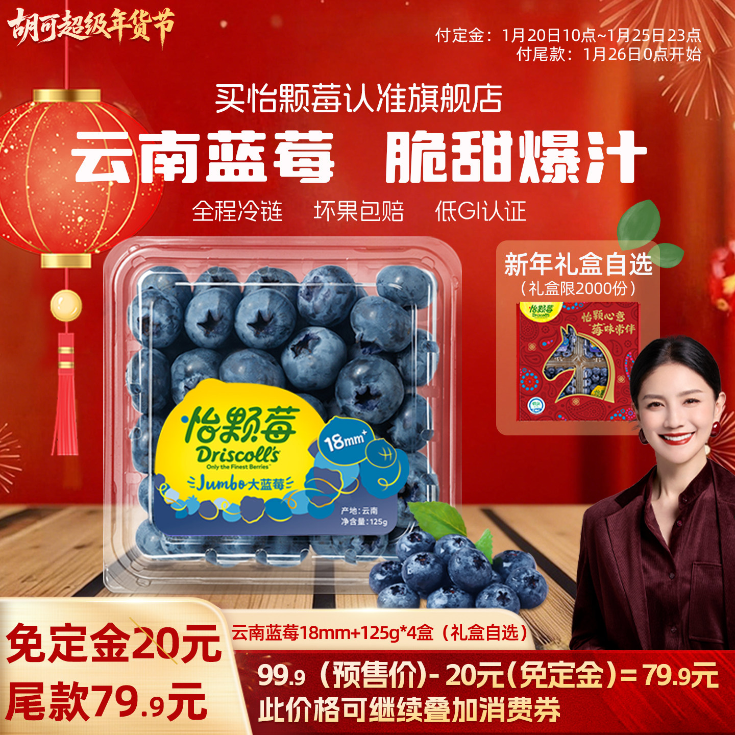 【胡可付定金 26日0点付尾款】怡颗莓云南蓝莓大果新鲜水果旗舰店,水产肉类/新鲜蔬果/熟食,蓝莓,淘宝优惠券,粉丝福利购,淘宝优惠卷