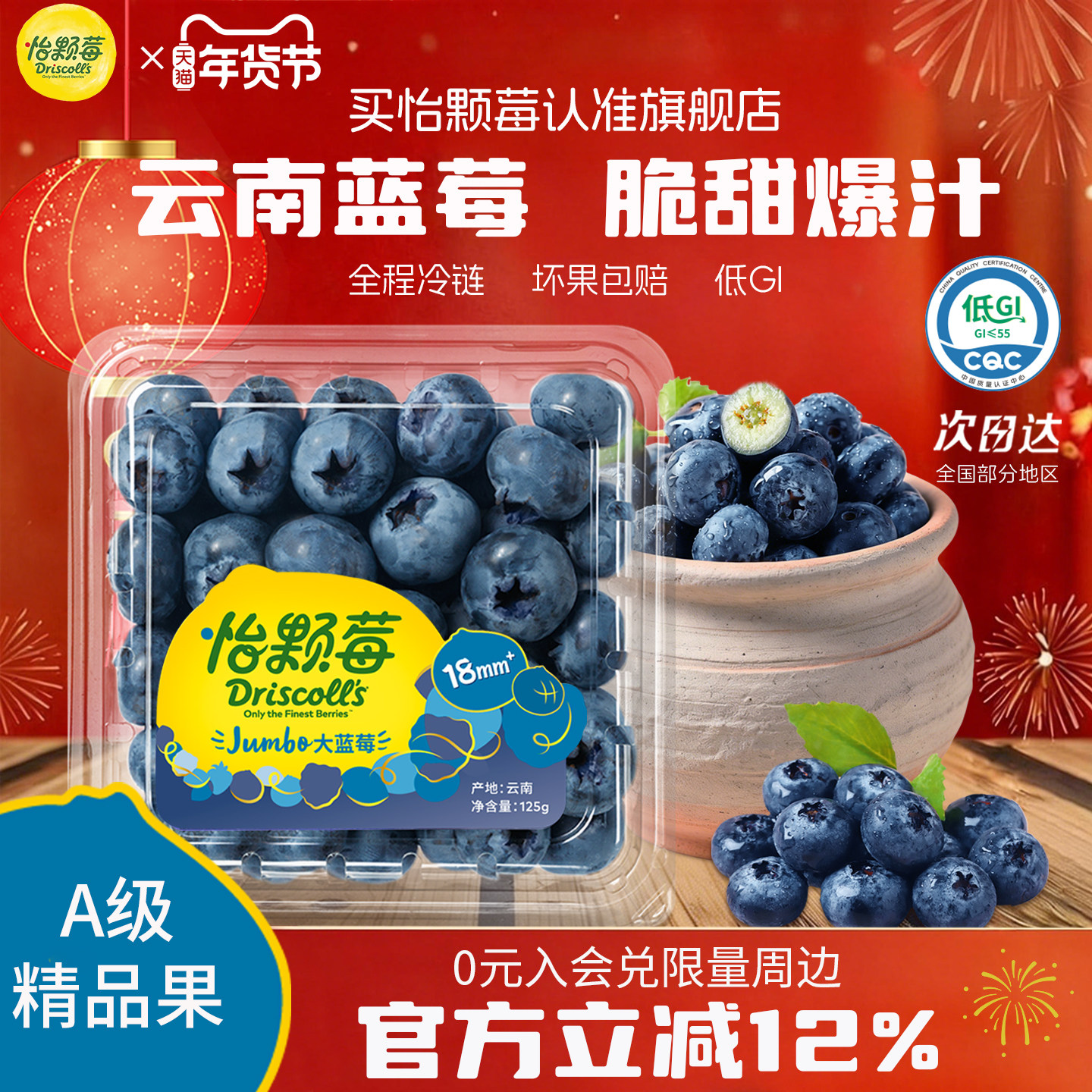 Driscoll's怡颗莓云南蓝莓低GI新鲜应季水果脆甜多汁,水产肉类/新鲜蔬果/熟食,蓝莓,淘宝优惠券,粉丝福利购,淘宝优惠卷