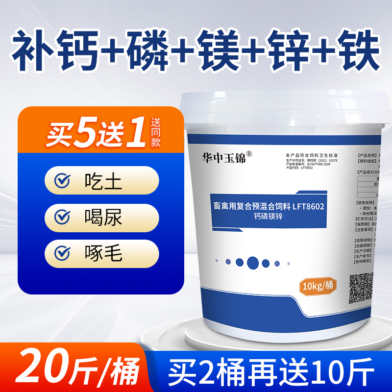 牛羊十八兽用鸡鸭微量元素粉速