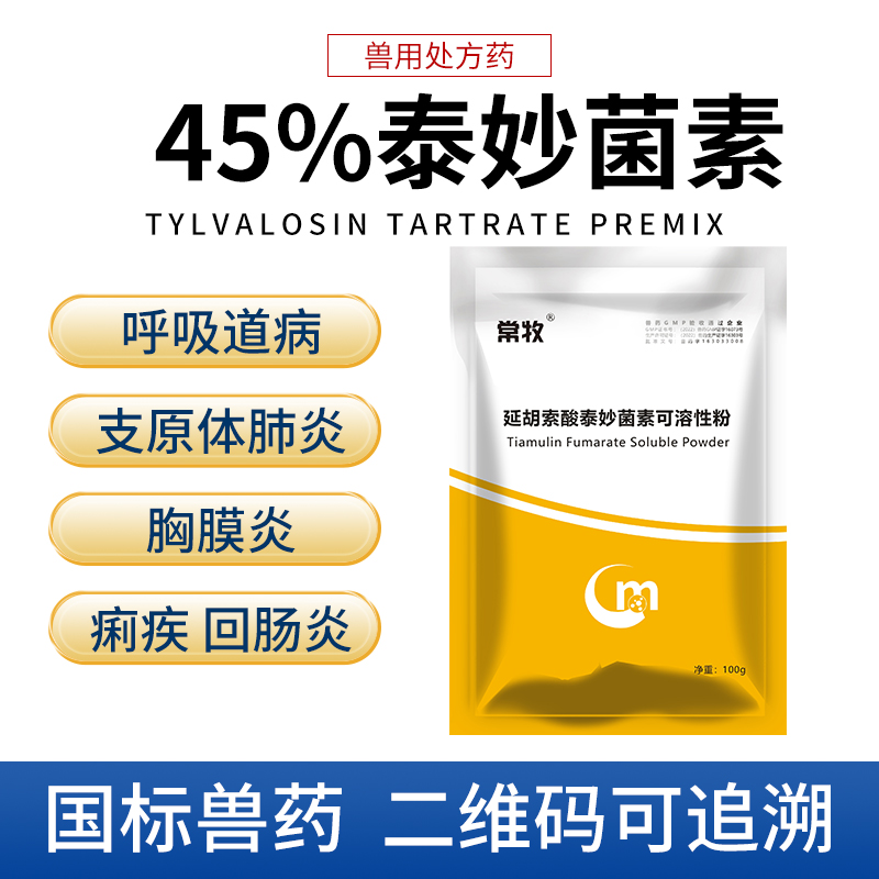 泰妙菌素兽用鸡慢性呼吸道病兽药