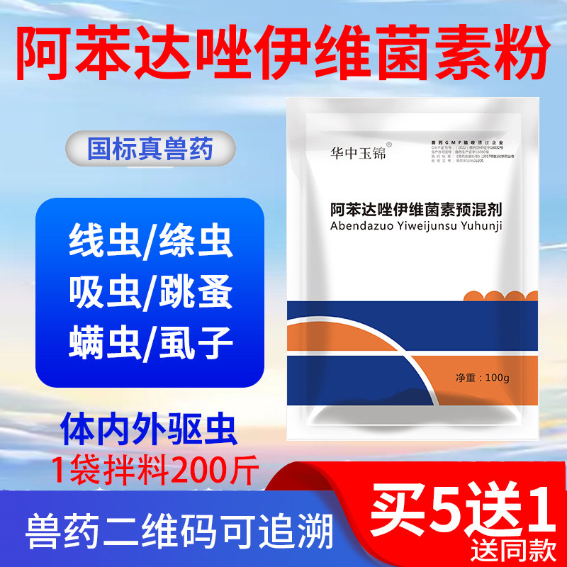 阿苯达唑伊维菌素预混剂猪牛羊体内外打虫内外净驱虫药鸡鸭兽用药