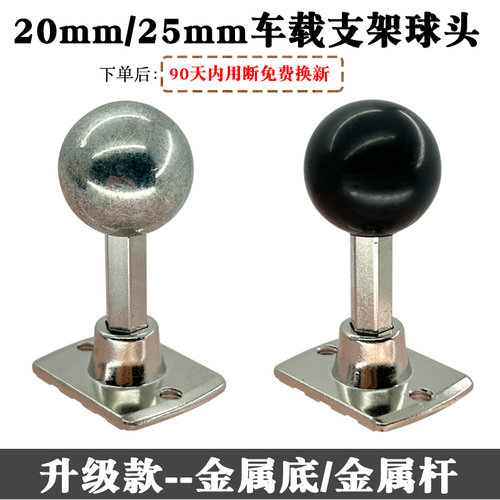 专用车载支架20mm、25mm球头配件