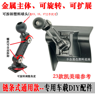 适用丰田凯美瑞亚洲龙车专用手机支架金属杆17mm球头无线充改装 件