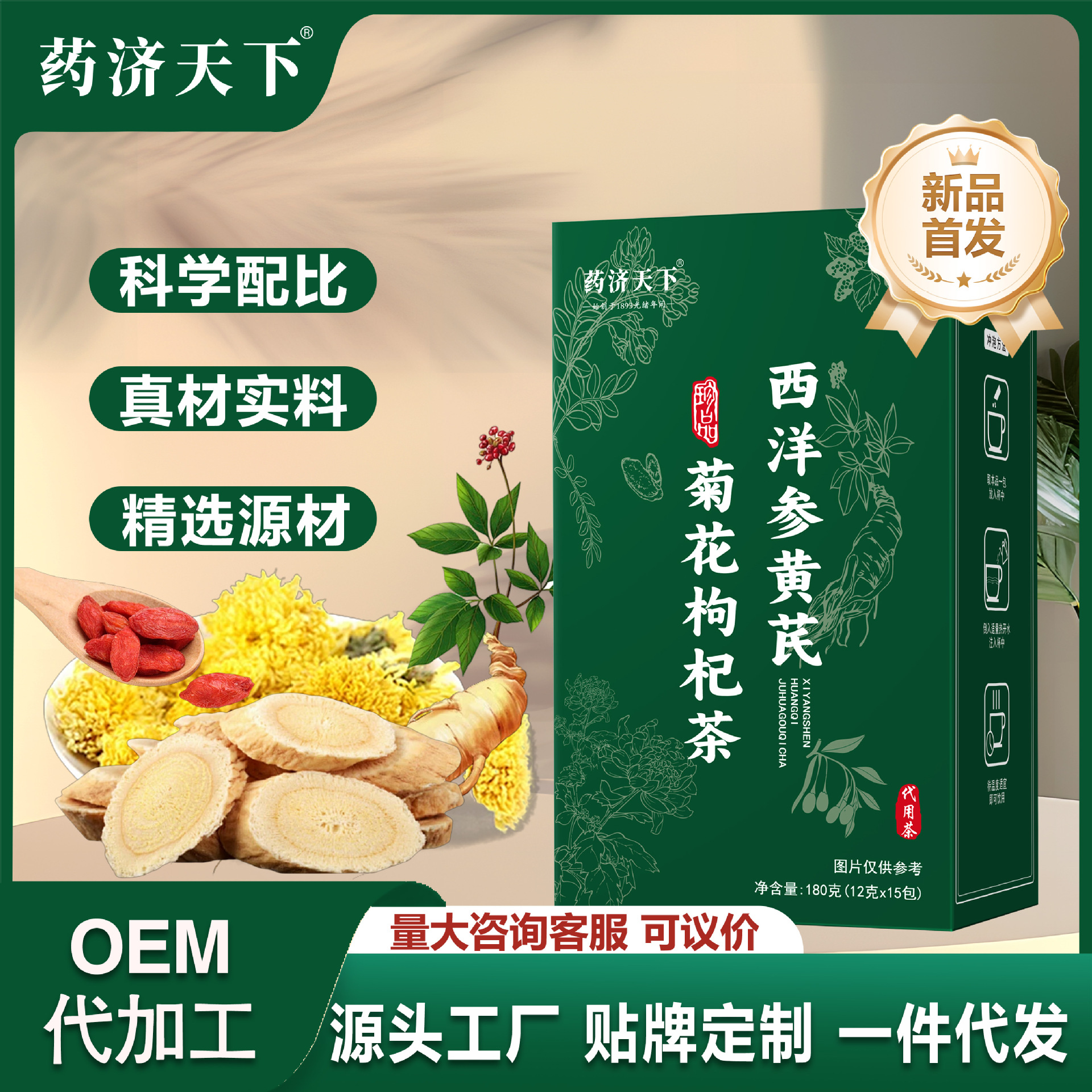 西洋参黄芪菊花枸杞茶金银花菊花决明子茶药食同源养生茶