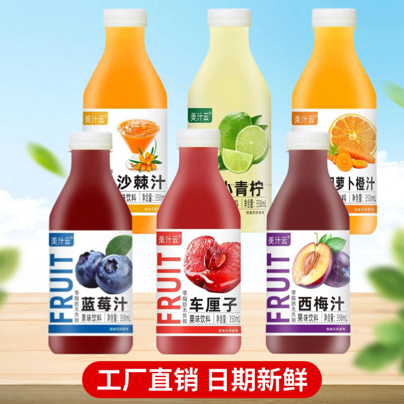 沙棘蓝莓西梅车厘子青柠胡萝卜橙纯果蔬汁/纯果汁