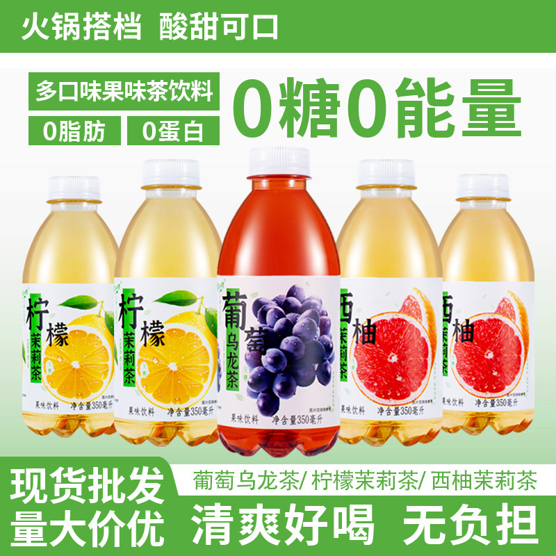 0糖0脂0能量果味茶饮品整箱
