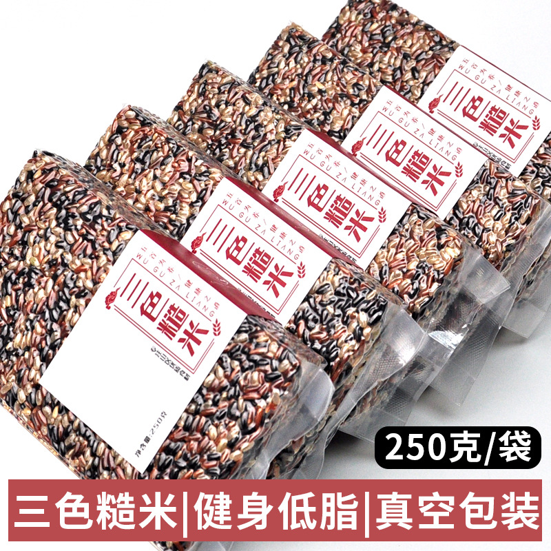 程山口三色糙米饭五谷杂粮米饭红米黑米糙米膳食粗粮饭健身低脂