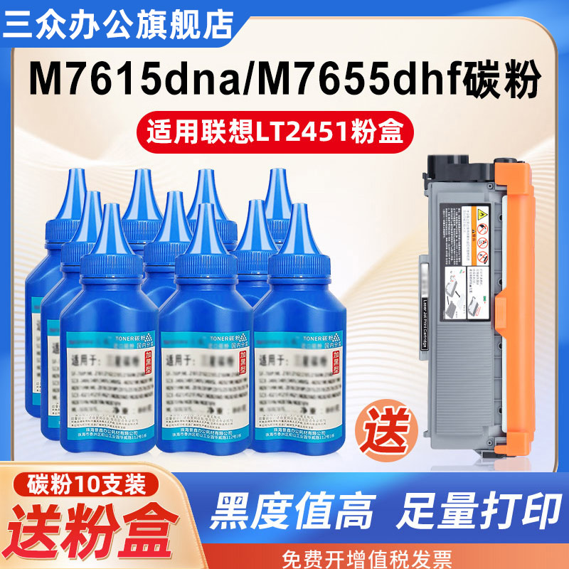 三众兄弟M7615DNA碳粉LT2451墨粉