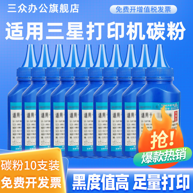 适用三星scx3401碳粉scx3405f m2071 2070 m2020w ml2161 ml1666激光打印机墨粉d101s d111s硒鼓墨粉加黑型