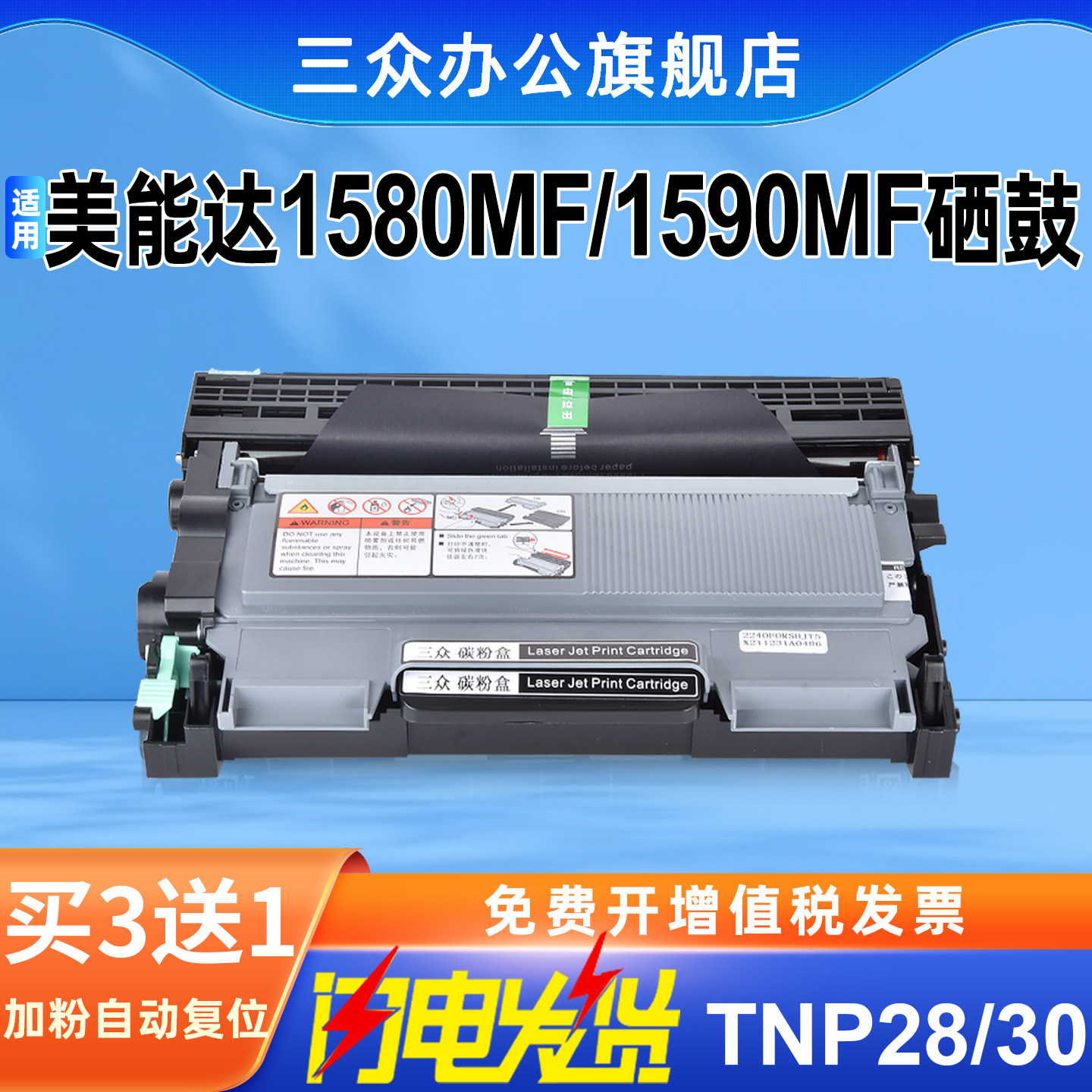 三众适用美能达pagepro 1580MF打印机硒鼓Konica Minolta 1590MF粉盒柯尼卡美能达1580MF墨粉盒TNP28碳粉盒