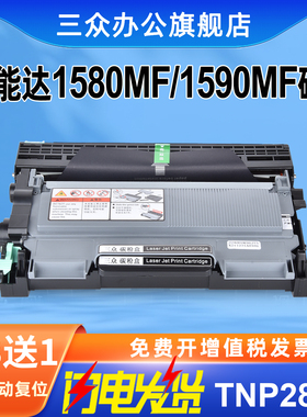 三众适用美能达pagepro 1580MF打印机硒鼓Konica Minolta 1590MF粉盒柯尼卡美能达1580MF墨粉盒TNP28碳粉盒