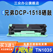 买3送1 适用兄弟dcp1518粉盒dcp1518硒鼓dcp1518打印机墨盒tn1035碳粉盒brother激光打印机dr1035硒鼓架