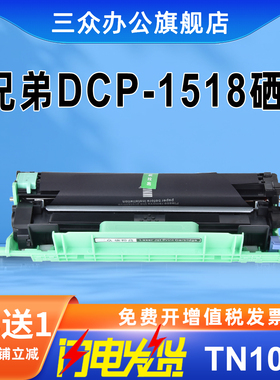 【买3送1】适用兄弟dcp1518粉盒dcp1518硒鼓dcp1518打印机墨盒tn1035碳粉盒brother激光打印机dr1035硒鼓架