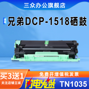 适用兄弟dcp1518粉盒dcp1518硒鼓dcp1518打印机墨盒tn1035碳粉盒brother激光打印机dr1035硒鼓架 买3送1