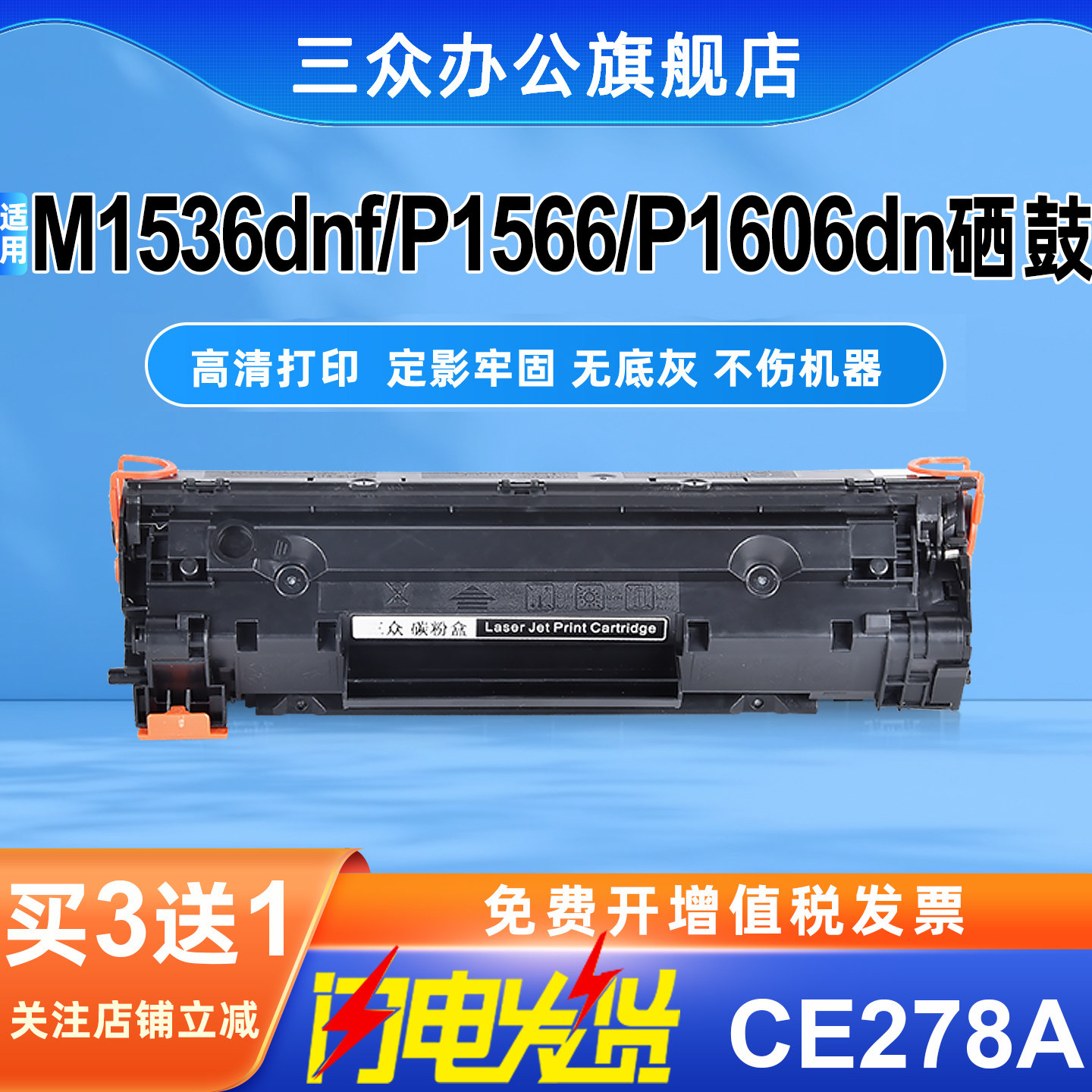 适用惠普M1536dnf硒鼓HP LaserJet P1606dn P1560激光打印机硒鼓CE278A墨盒P1566墨粉盒78A碳粉盒可加粉