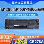 P1606dn 适用惠普m1536dnf硒鼓HP LaserJet P1560激光打印机硒鼓CE278A墨盒P1566墨粉盒78A碳粉盒易加粉