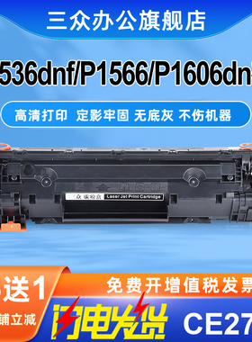 适用惠普m1536dnf硒鼓HP LaserJet P1606dn P1560激光打印机硒鼓CE278A墨盒P1566墨粉盒78A碳粉盒易加粉