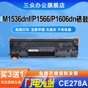 P1560激光打印机硒鼓CE278A墨盒P1566墨粉盒78A碳粉盒易加粉 P1606dn 适用惠普m1536dnf硒鼓HP LaserJet