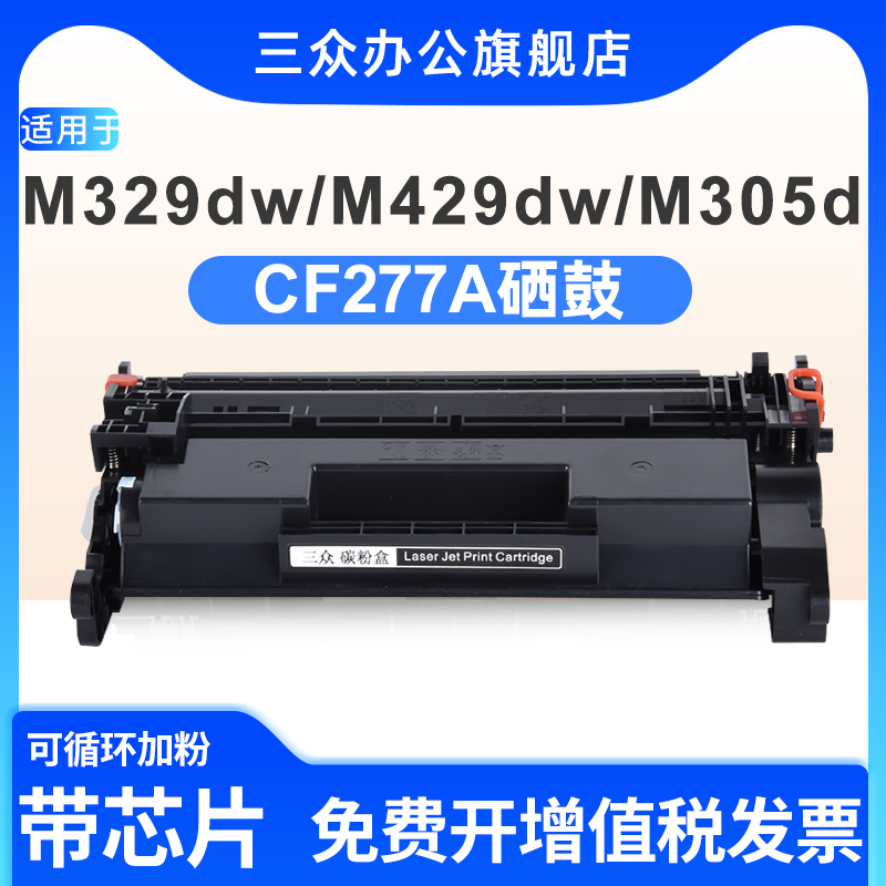 适用于惠普M329dwM429dw硒鼓77A
