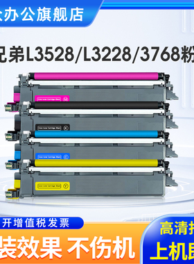 三众TN289粉盒适用兄弟MFC-L3768CDW L3568CDW L3528CDW L3288CDW彩色打印机墨粉盒brother碳粉盒DR289硒鼓架