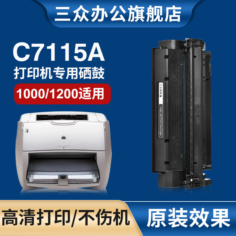 适用于惠普C7115A硒鼓HP LaserJet 1000 1000n 1200 1200n 1200se打印机硒鼓3380 3300mfp碳粉盒7115A墨盒