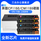 ADW彩色墨粉盒CM1155ADN打印机墨粉CTL 适用于奔图CP1155DN 1150碳粉 ADN CP1150DN CP1150DW硒鼓CM1150DN