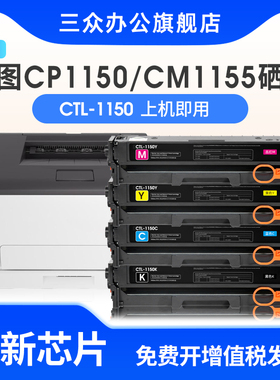 适用于奔图CP1155DN CP1150DN CP1150DW硒鼓CM1150DN/DW/ADN/ADW彩色墨粉盒CM1155ADN打印机墨粉CTL-1150碳粉