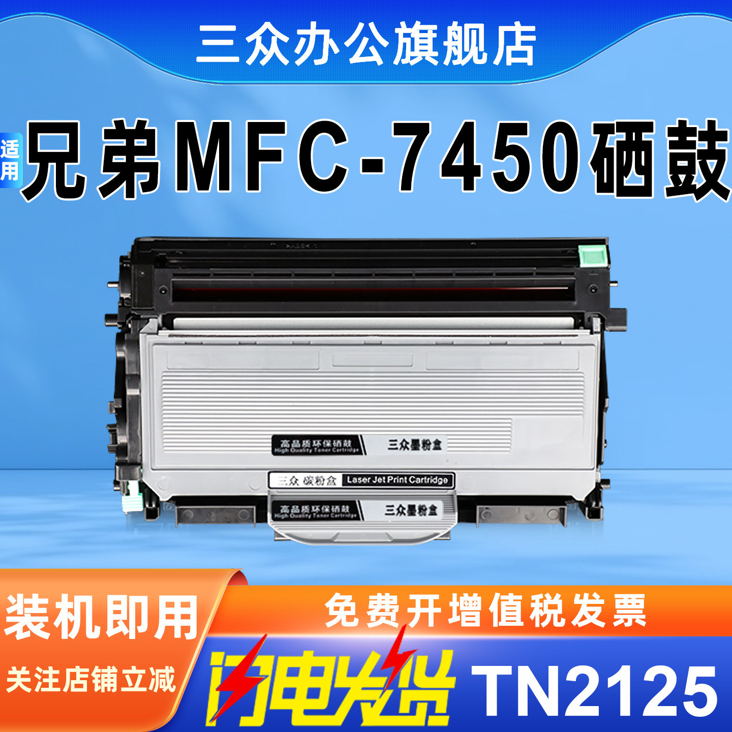 三众适用兄弟mfc7450硒鼓mfc7450碳粉盒tn2115粉盒mfc7450墨粉盒brother打印机墨盒DR2150硒鼓架激光