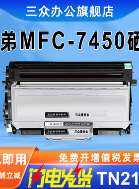 三众适用兄弟mfc7450硒鼓mfc7450碳粉盒tn2115粉盒mfc7450墨粉盒brother打印机墨盒DR2150硒鼓架激光
