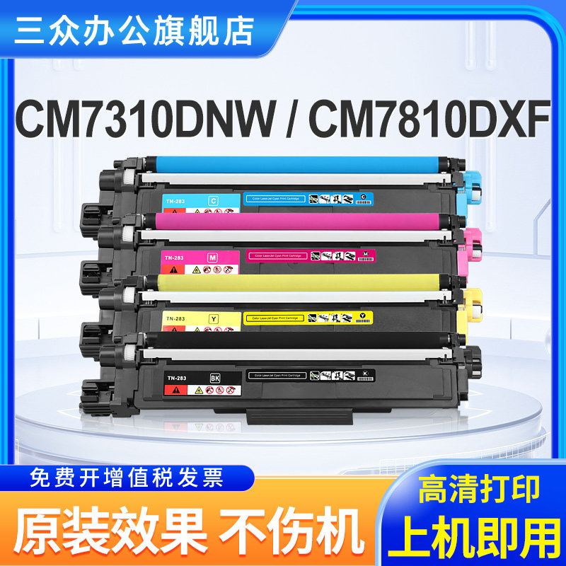 三众联想CM7310DNW粉盒LT7310