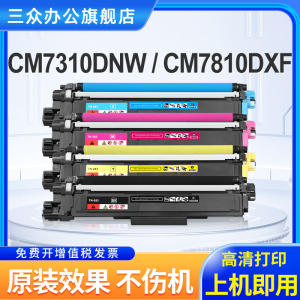 适用联想CM7310DNW打印机硒鼓CM7810DXF粉盒CM7310DNW彩色粉盒LT7310墨粉盒LD7310硒鼓架CM7310DNW激光碳粉盒