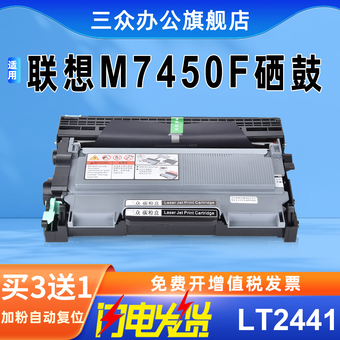 【买3送1】三众适用联想m7450f粉盒m7450f硒鼓m7450f墨盒m7450打印机碳粉LT2441激光多功能一体机LD2441鼓架