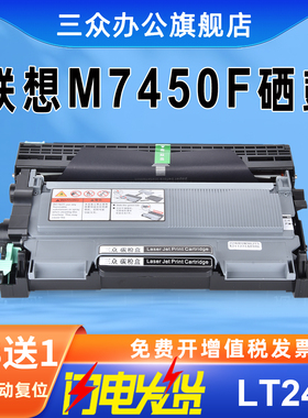 【买3送1】三众适用联想m7450f粉盒m7450f硒鼓m7450f墨盒m7450打印机碳粉LT2441激光多功能一体机LD2441鼓架
