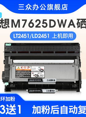 【顺丰】适用联想M7625DWA硒鼓M7625DWA激光打印机硒鼓M7625DWA耗材LT451粉盒M7625DWA墨盒LD2451硒鼓架墨粉