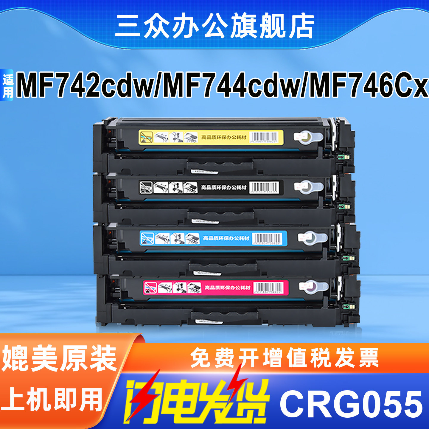 【带芯片】三众原装适用佳能CRG055硒鼓Canon mf742Cdw硒鼓mf742cdw打印机墨盒mf742cdw墨粉盒彩色激光碳粉盒