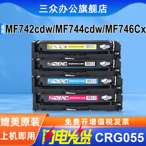 三众佳能mf742Cdw硒鼓CRG055粉盒
