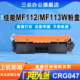 三众适用佳能mf113w硒鼓mf113w墨盒mf113w mf112粉盒CRG047墨盒mf113w成像鼓CRG049imageCLASS激光打印机硒鼓