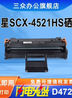三众SCX-D4725A硒鼓适用三星4521hs硒鼓SCX-4521HS打印机墨盒samsung激光碳粉盒SCX4521NS墨粉盒碳粉易加粉