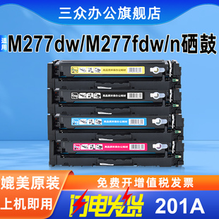 cf402a cf403a彩色墨盒201a易加粉 cf401a m277fdw打印机硒鼓cf400a 大容量 适用于惠普m277dw硒鼓m277n