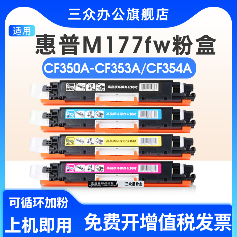 适用于惠普m177fw彩色碳粉盒