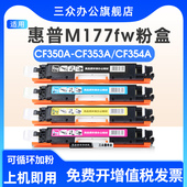 三众适用于惠普m177fw碳粉盒m177fw打印机硒鼓m177fw成像鼓hp m177fw硒鼓 m177fw彩色墨盒130A晒鼓易加粉