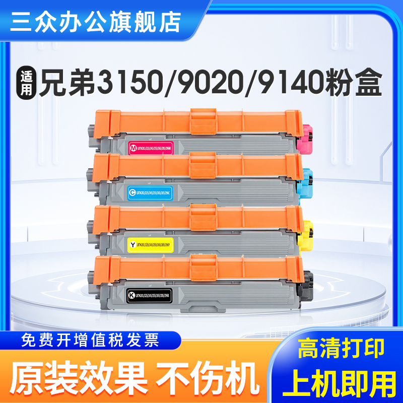 三众适用兄弟3150/9020粉盒