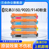 Brother彩色打印机墨盒DR281鼓架TN281 适用兄弟3150粉盒mfc9140 TN285碳粉盒 9020CDN HL3150 9340CDW DCP